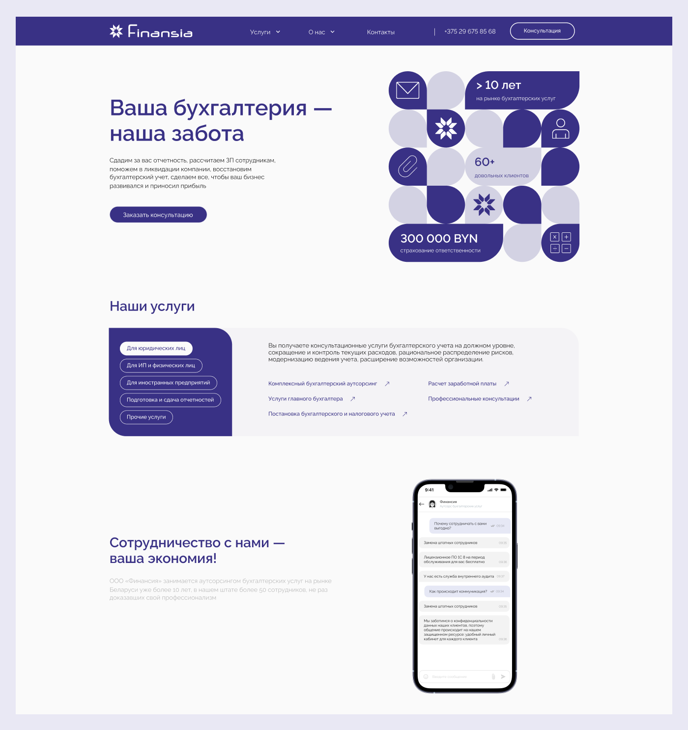 бухгалтерская компания «финансия»